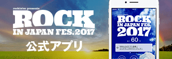 ROCK IN JAPAN FESTIVAL 2017 公式アプリ