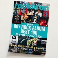 ロッキング・オン最新号『80年代ロックアルバム100』編集後記より
