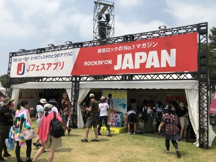 Jフェスアプリ / ROCKIN'ON JAPAN - エリアレポート - エリアレポート - ROCK IN JAPAN FESTIVAL 2018（ロック･イン・ジャパン・フェスティバル2018）でのエリアレポート写真