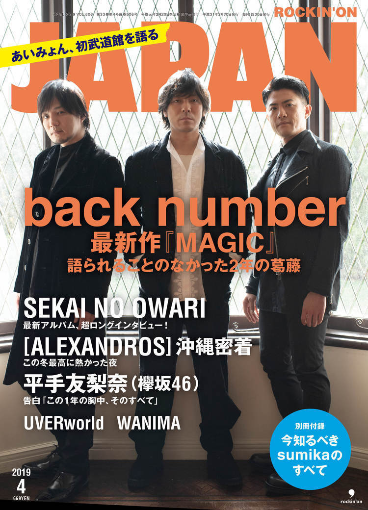 【JAPAN最新号】欅坂46・平手友梨奈、1年4ヶ月ぶりロングインタビュー。胸中にあるもの、そのすべて - 『ROCKIN'ON JAPAN』4月号