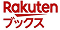 Rakutenブックス