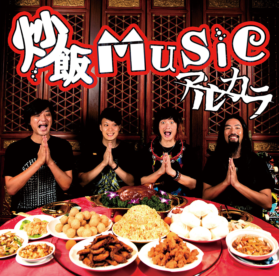 『炒飯Music』