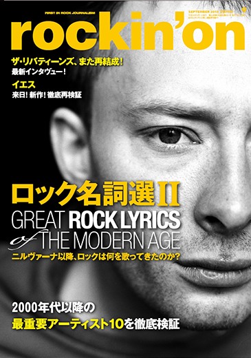 ロッキング・オン9月号