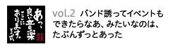 『あっ、良い音楽ここにあります。その弐』