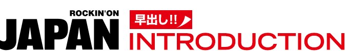 Back Number 月9ドラマの主題歌 クリスマスソング を語る 15 10 29 邦楽フィーチャー 音楽情報サイトrockinon Com ロッキング オン ドットコム