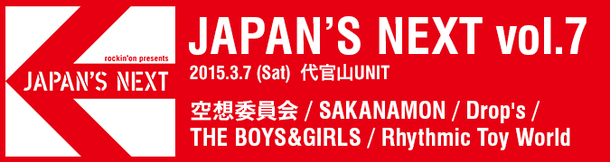 JAPAN'S NEXT vol.7 空想委員会 / SAKANAMON / Drop's / THE BOYS＆GIRLS / Rhythmic Toy World