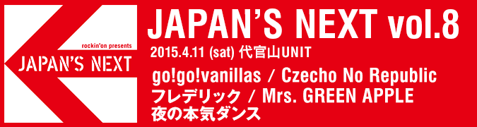 JAPAN'S NEXT vol.8　go!go!vanillas / Czecho No Republic / フレデリック / Mrs. GREEN APPLE / 夜の本気ダンス