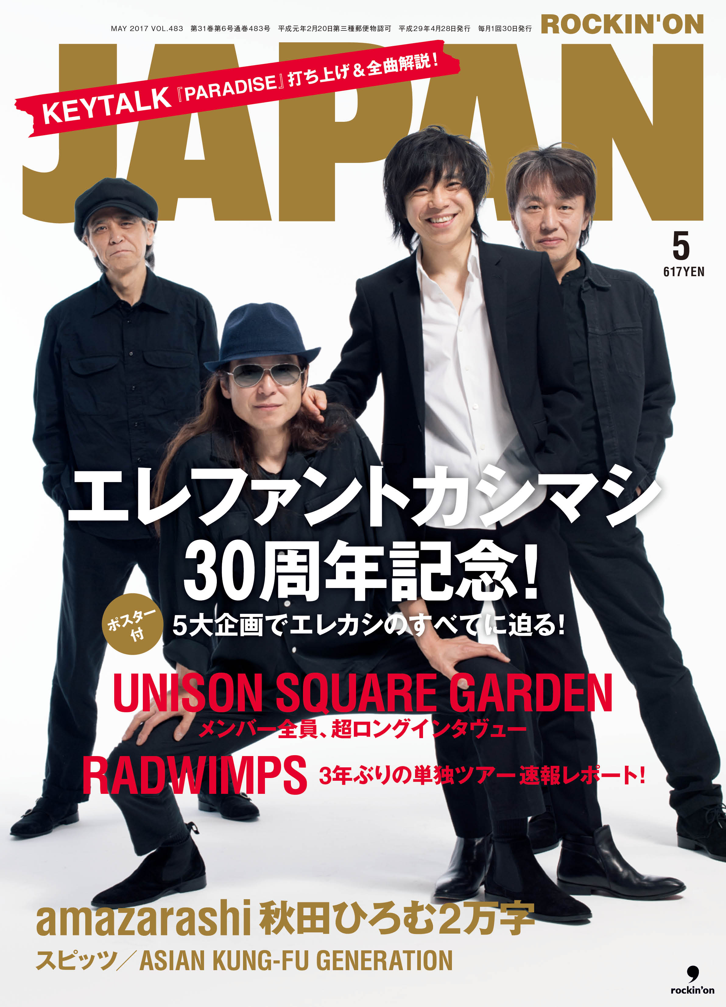 KEYTALK　エレファントカシマシ　2017年5月号　JAPAN　flumpool　KUNG-FU　GENERATION　クリープハイプ　スピッツ　ROCKIN　ASIAN　ON　RADWIMPS-