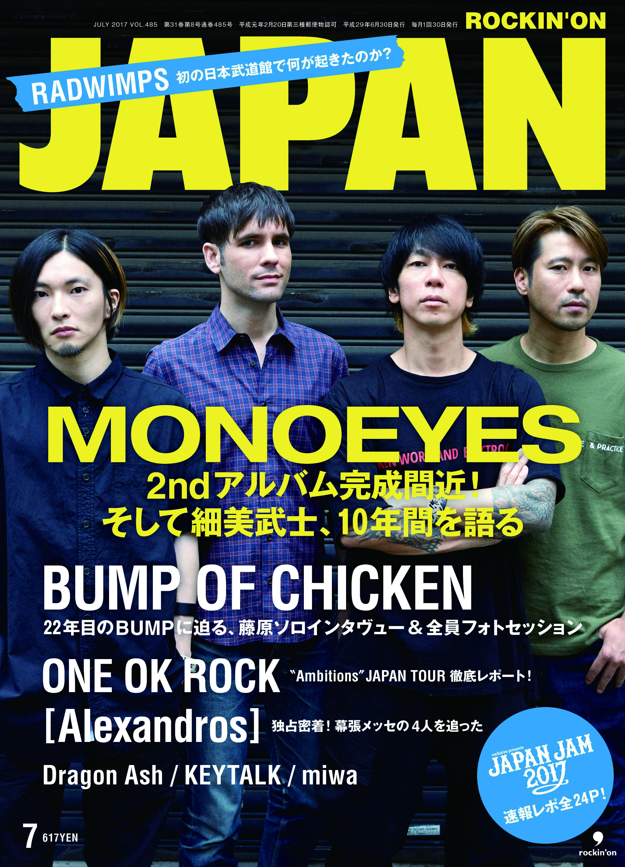 ROCKIN'ON JAPAN 2017年7月号 | ROCKIN'ON JAPAN | 出版 | 事業内容