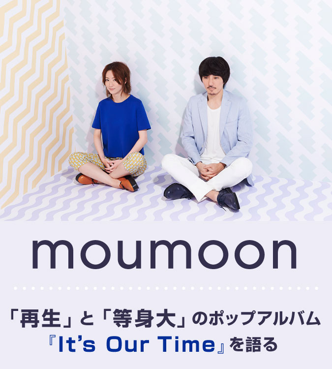 moumoon 「再生」と「等身大」のポップアルバム『It’s Our Time』を語る