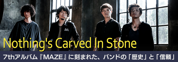 Nothing's Carved In Stone 7thアルバム『MAZE』に刻まれた、バンドの「歴史」と「信頼」