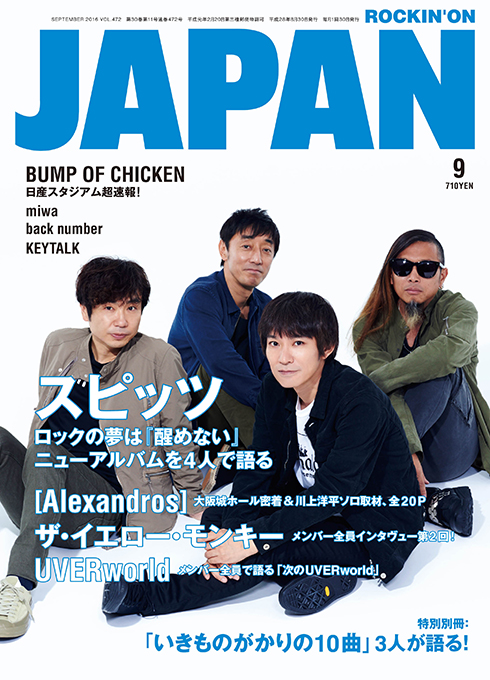 スピッツがスピッツを肯定したアルバム『醒めない』をメンバー全員で