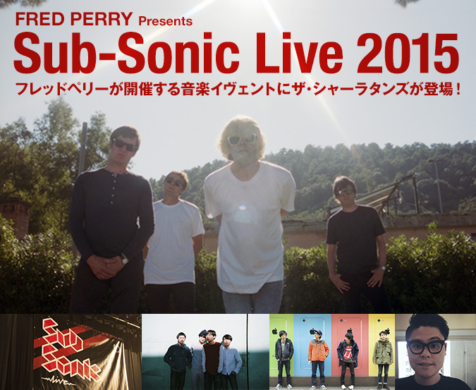 Sub-Sonic Live 2015 フレッドペリーが開催する音楽イヴェントにザ・シャーラタンズが登場！