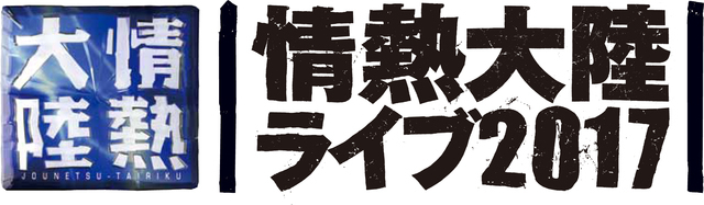 フェス情報まとめ 全国のフェス イベントを一気にチェック 17 07 29 邦楽ニュース 音楽情報サイトrockinon Com ロッキング オン ドットコム