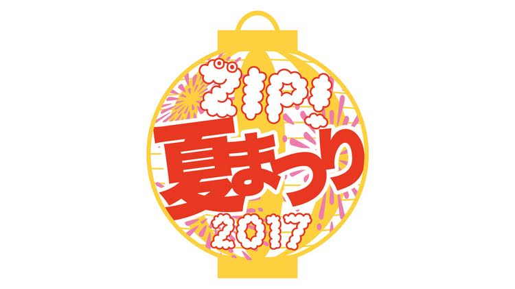 フェス情報まとめ 全国のフェス イベントを一気にチェック 17 07 29 邦楽ニュース 音楽情報サイトrockinon Com ロッキング オン ドットコム