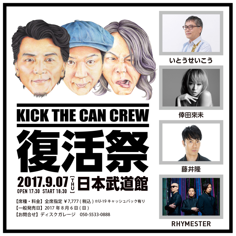 Kick The Can Crew Zepp Divercity Tokyo 17 12 01 邦楽ライブレポート 音楽情報サイトrockinon Com ロッキング オン ドットコム