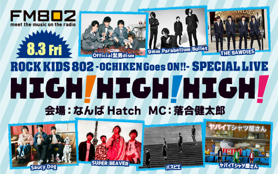 Rock Kids 802 Ochiken Goes On Special Live High High High の記事まとめ 音楽情報サイトrockinon Com ロッキング オン ドットコム