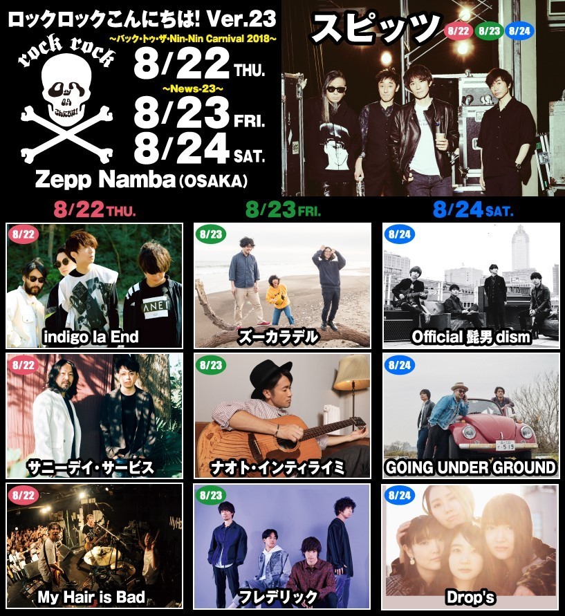 ロックロックこんにちは Ver 23 News 23 の記事まとめ 音楽情報サイトrockinon Com ロッキング オン ドットコム