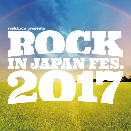 フェス情報まとめ 全国のフェス イベントを一気にチェック 17 07 29 邦楽ニュース 音楽情報サイトrockinon Com ロッキング オン ドットコム