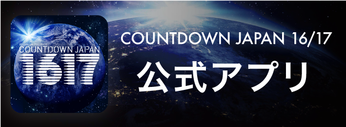 Countdown Japan 16 17 クイックレポート