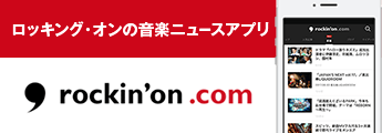 rockin'on.com ニュースアプリ