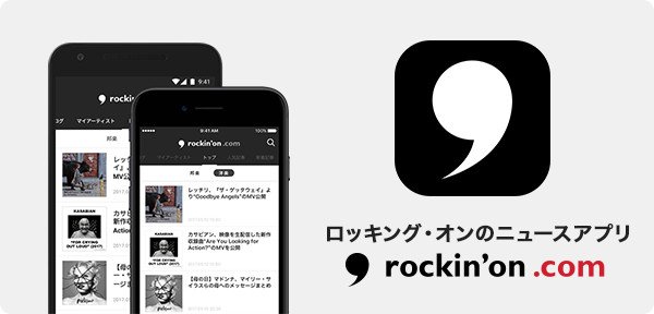 ロッキング・オンのニュースアプリ