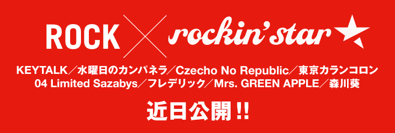 ROCK×rockin star