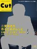 菅田将暉×太賀、新連載が『CUT』でスタート。ふたりの「遊び」が繰り広げられる - 『CUT』2017年11月号