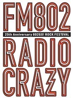 「FM802 ROCK FESTIVAL RADIO CRAZY」、第3弾出演者＆日割り発表