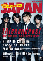 [Alexandros]、堂々のJAPAN初表紙、解禁です。JAPAN10月号は8/29（土）発売！