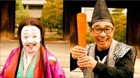 レキシ、新曲の笑撃MVは紫式部に扮するレキシとお公家様・八嶋智人のひたすら鬼ごっこ