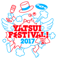 「YATSUI FESTIVAL! 2017」、第1弾アーティスト発表で岡崎体育ら26組
