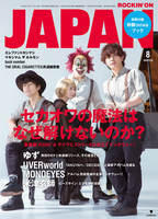 JAPAN、次号の表紙と中身はこれだ！巻頭SEKAI NO OWARI、別冊miwa、ゆず、UVERworld…