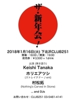 ホリエアツシ×村松拓×Keishi Tanaka、新年会イベント開催