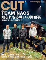 TEAM NACS特集の4月19日発売CUT、表紙＆特集内容はこちらです!!
