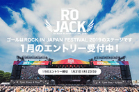 「RO JACK for ROCK IN JAPAN FESTIVAL 2019」、エントリー受付開始