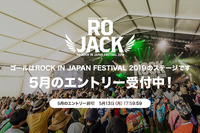 「RO JACK for ROCK IN JAPAN FESTIVAL 2019」5月のエントリー受付中