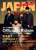 JAPAN最新号 表紙はOfficial髭男dism！ 宮本浩次ロングインタビュー、UVERworld男祭りレポなど