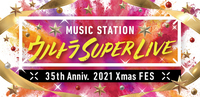 『Mステ ウルトラ SUPER LIVE 2021』全出演者＆演奏予定曲一覧はこちら