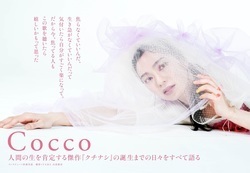 【JAPAN最新号】Cocco、人間の生を肯定する傑作『クチナシ』の誕生までの日々をすべて語る