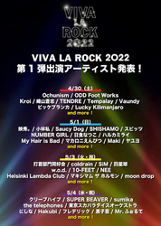「VIVA LA ROCK 2022」第1弾にスピッツ、ホルモン、10-FEET、スカパラ、ナンバガ、クリープ、マイヘア、sumikaら41組