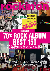 企画『私にとっての70年代ベストロックアルバム』投稿紹介の第２弾！ ロッキング・オン9月号「70年代ロックアルバム150」特集、好評発売中