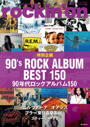 企画『私にとっての90年代ベストロックアルバム』投稿紹介の第1弾！ ロッキング・オン11月号「90年代ロックアルバム150」特集は好評発売中