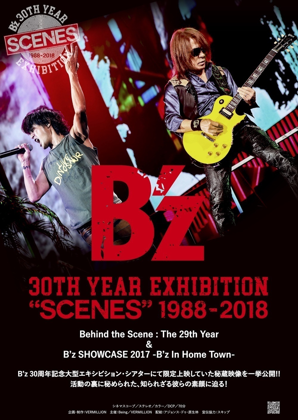 B'z結成30周年記念エキシビション映像作品のポスタービジュアル公開
