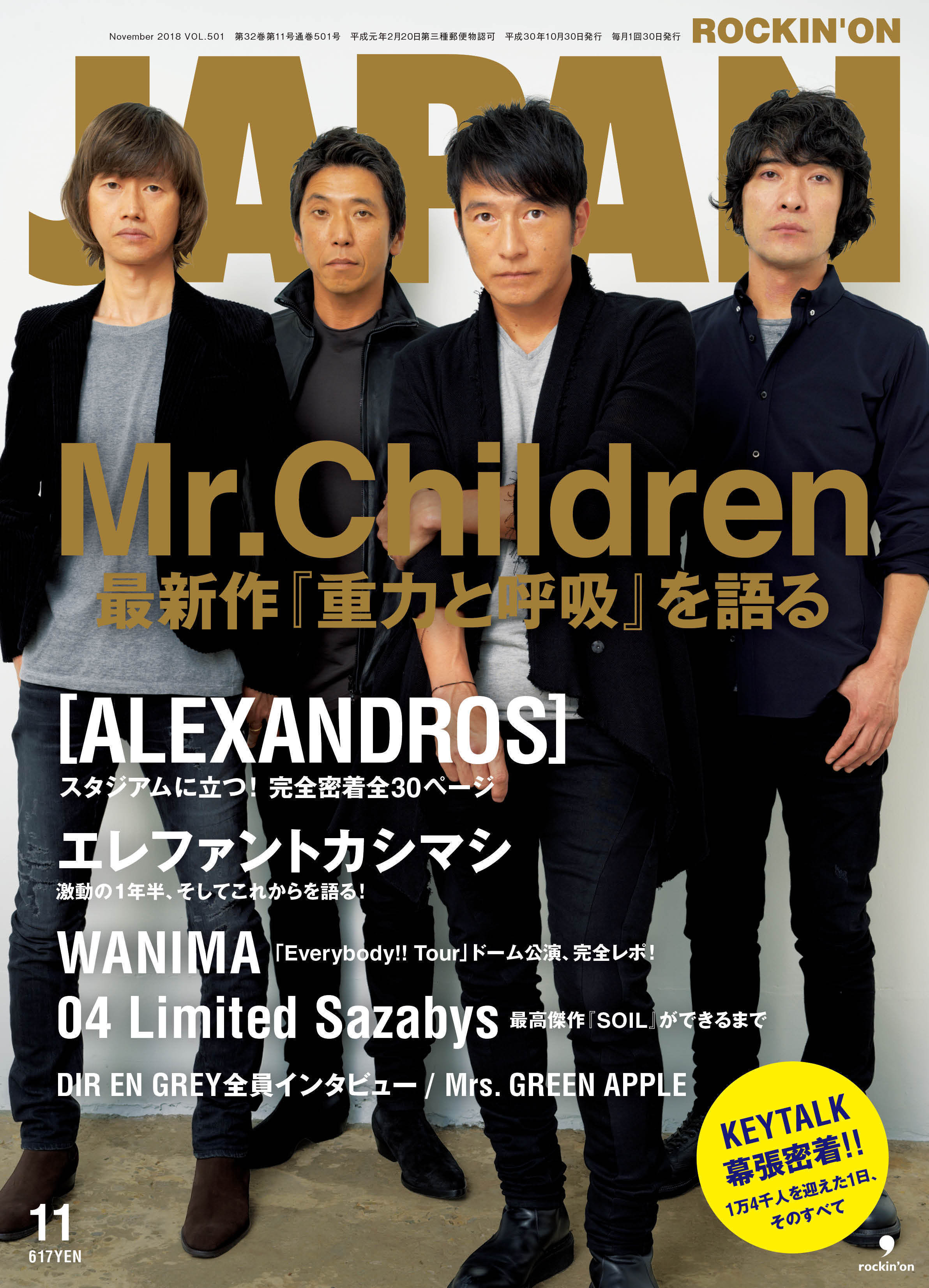 JAPAN最新号 表紙はMr.Children！ [ALEXANDROS]ZOZOマリン密着