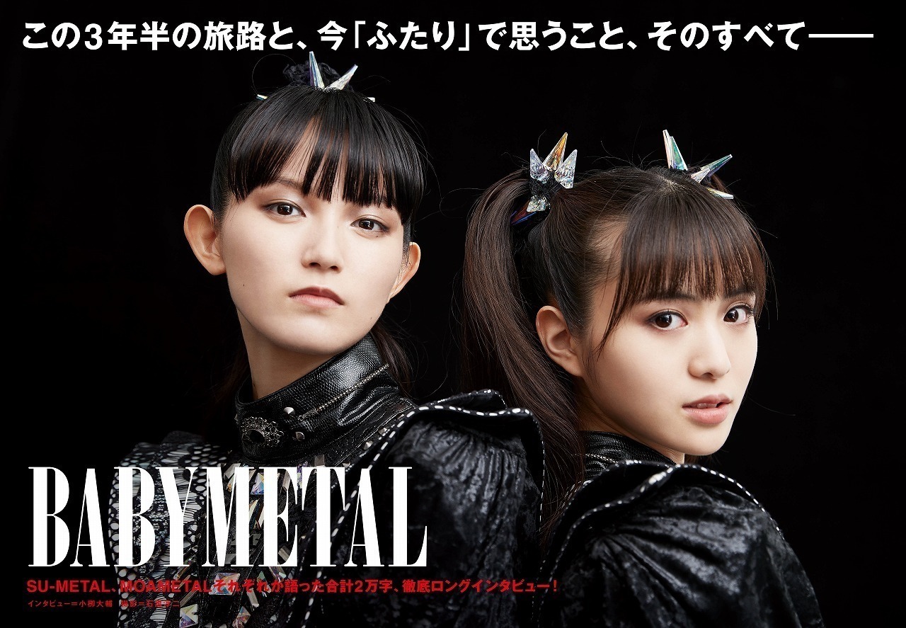 Rockin On Japan 最新号にbabymetalが登場 19 09 30 邦楽ニュース 音楽情報サイトrockinon Com ロッキング オン ドットコム