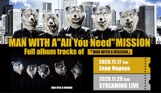 MAN WITH A MISSION、11/29に新曲“All You Need”配信リリース。11/17にはZepp Nagoyaにてライブ開催