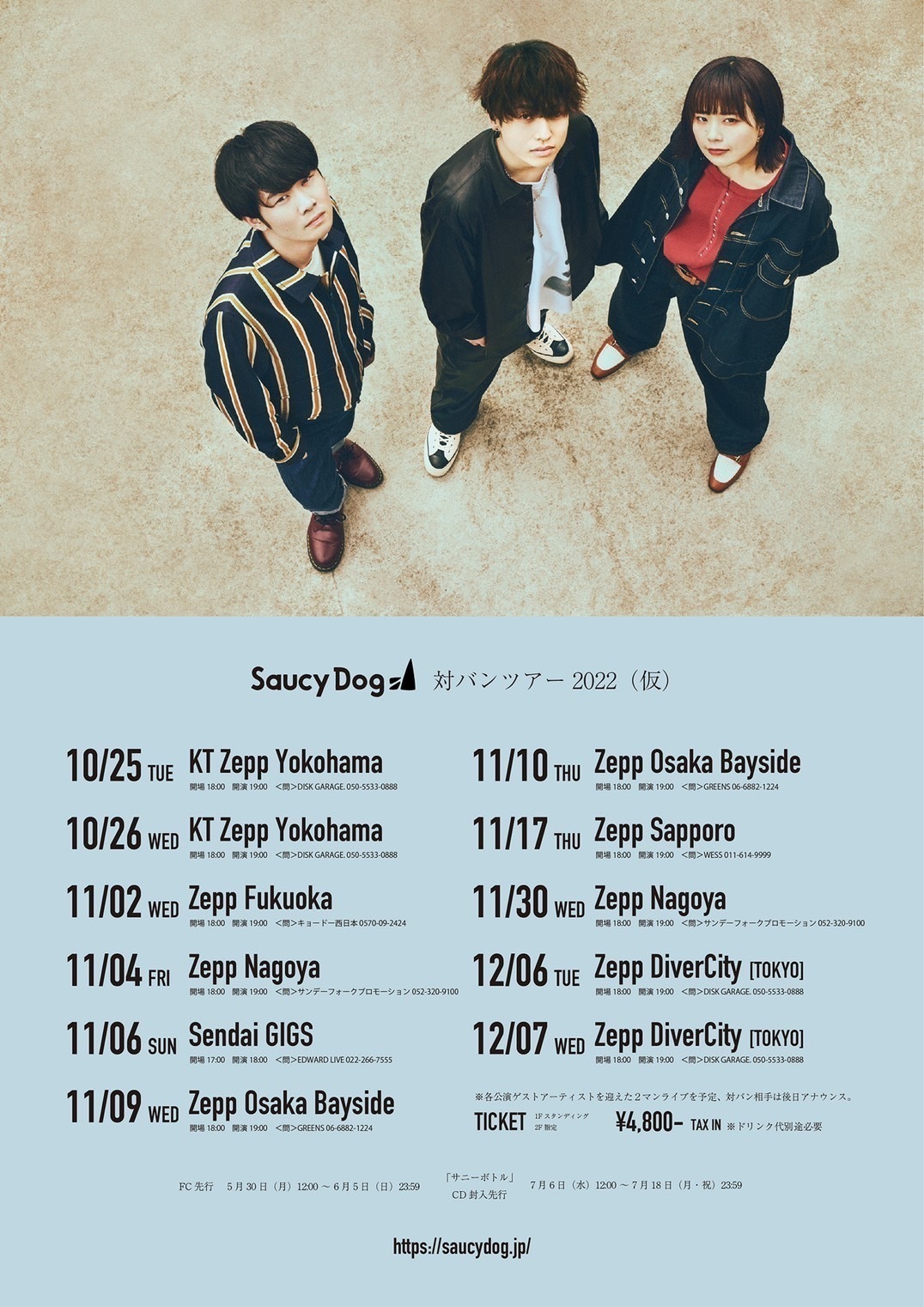 Saucy Dog、10月より全国対バンツアー開催。“優しさに溢れた世界で”MVプレミア公開も