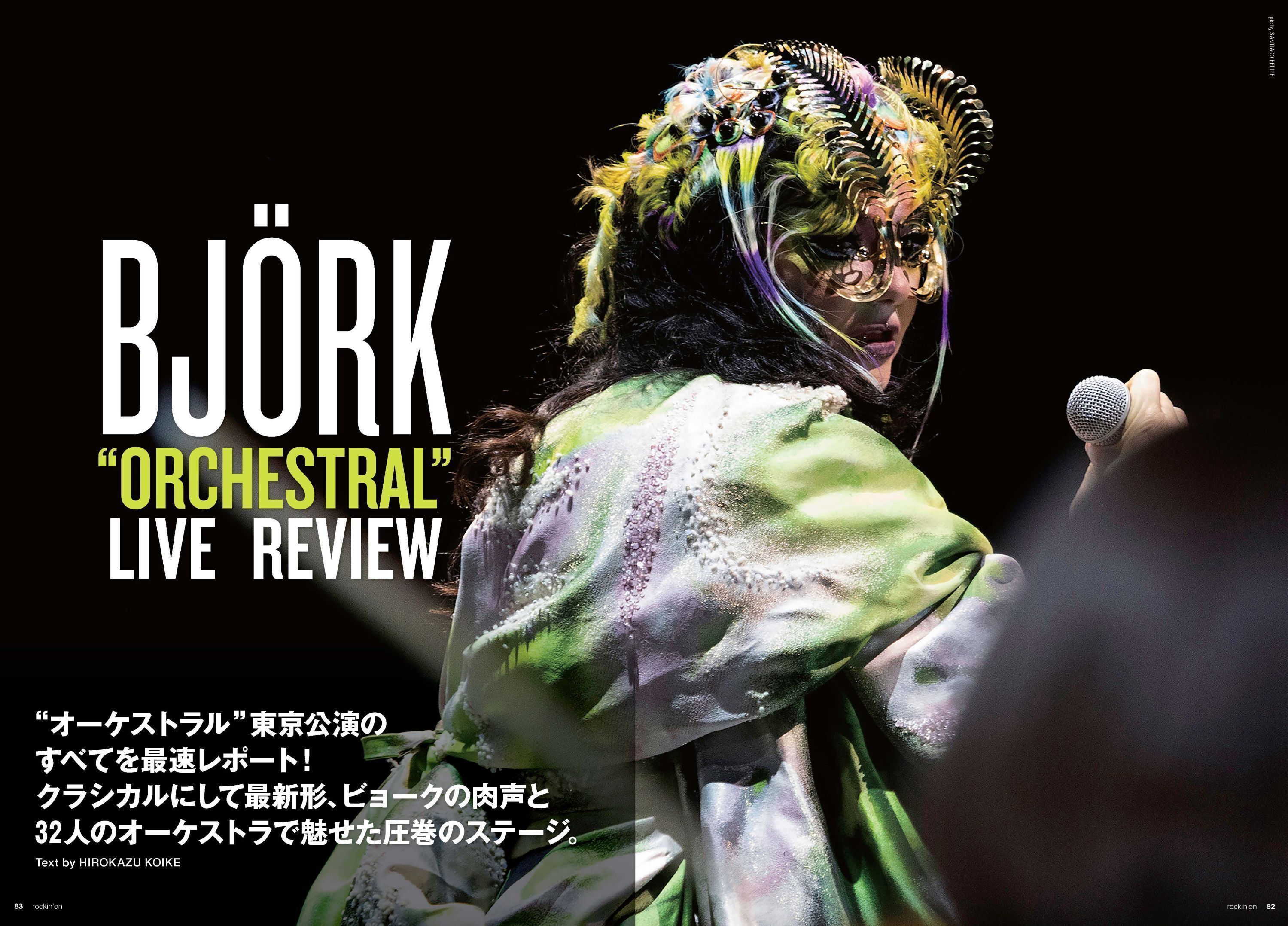 ビョーク、“オーケストラル”東京公演のすべてを最速レポート