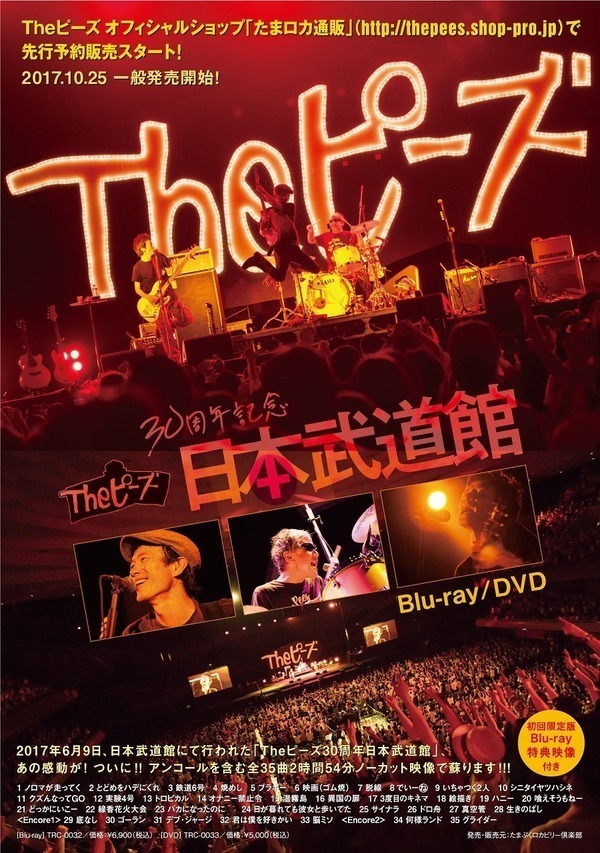 Theピーズ30周年日本武道館 [Blu-ray] n5ksbvb